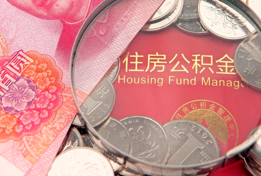 江西公积金提出来影响房贷吗（公积金提取的话影响贷款吗）