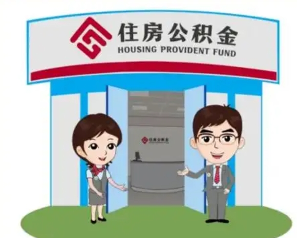 江西装修可以用住房公积金么（装修能使用公积金吗）